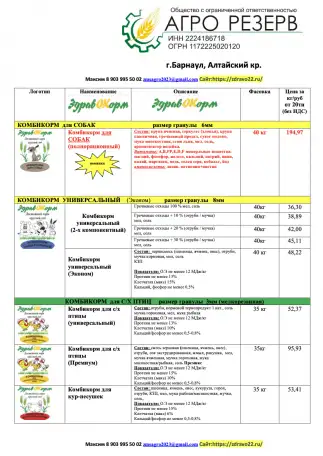 Комбикорм оптом от Алтайского производителя, фотография 4
