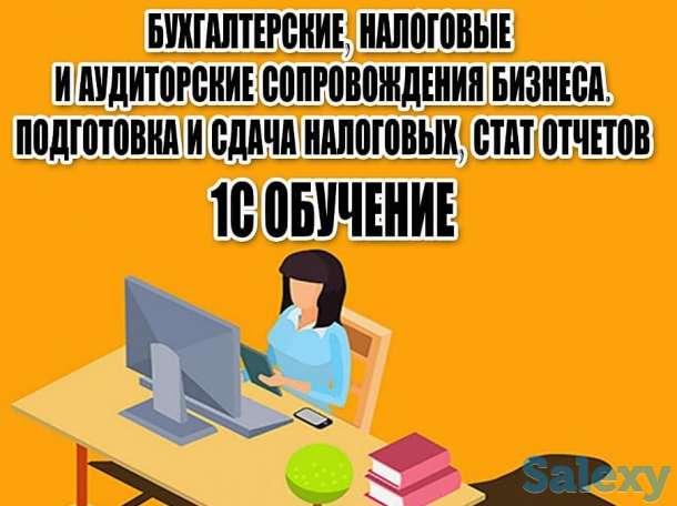 Бухгалтерские услуги, фотография 1