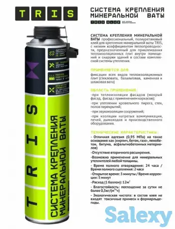 TRIS Пена клей для минеральной ваты, фотография 1