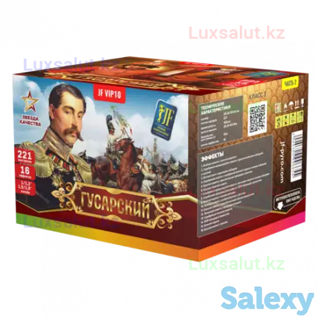 Салют Гусарский 2 части, фотография 2