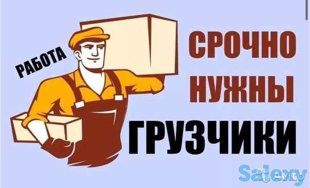 Требуются разнорабочие и грузчики с отличной оплатой и условиями, фотография 1