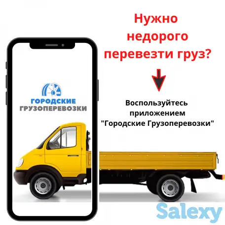 Приложение для грузоперевозки, фотография 1