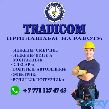 В организацию требуются монтажники, сварщики, электрики, слесари, фотография 1