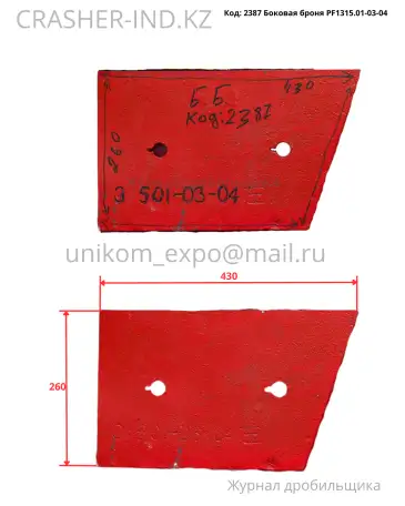 Все запчасти для ударной дробилки PF1315  в наличии в Астане!, фотография 12