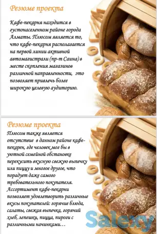 Готовый бизнес - Семейная пекарная, фотография 2