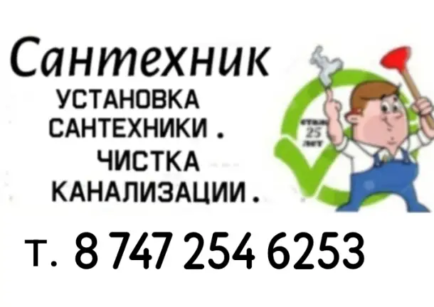 Услуги сантехника, фотография 1