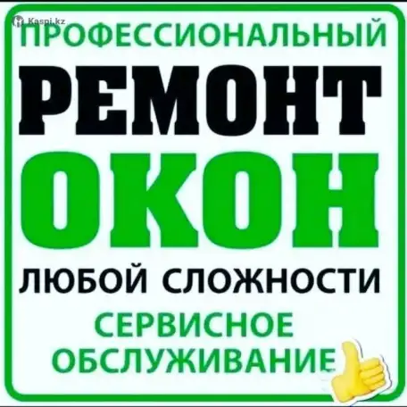 Ремонт окон в Астане, фотография 3