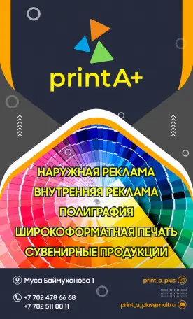 Рекламное агентство printA, фотография 1