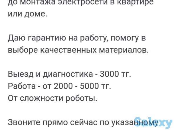 Услуги Электрика, фотография 2