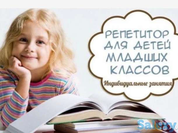 Репетитор начальных классов, фотография 1