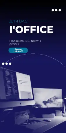 iOffice: Презентации, тексты, дизайн и помощь по всем порталам Электронного правительства, фотография 1