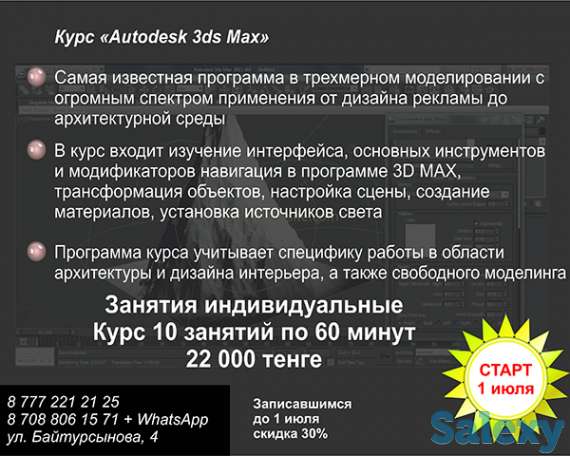 Курсы 3ds Max, AutoCAD, ArchiCAD, Corel Draw, PhotoShop, компьютерной грамотности, фотография 2