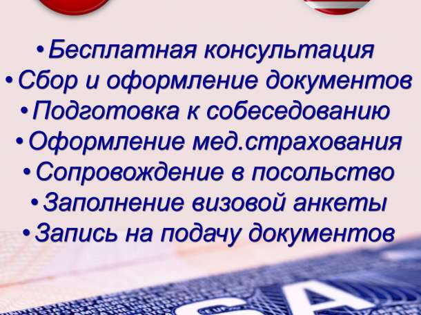 Оформление визы в Чехию и США, фотография 1