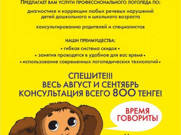 Услуги профессионального логопеда, фотография 1