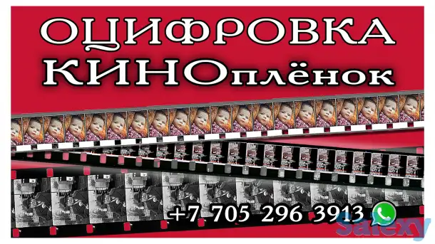 оцифровка восстановление киноплёнок 8 / 16 мм., фотография 1