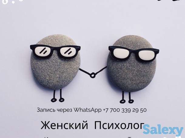 Женский психолог Алматы, фотография 1