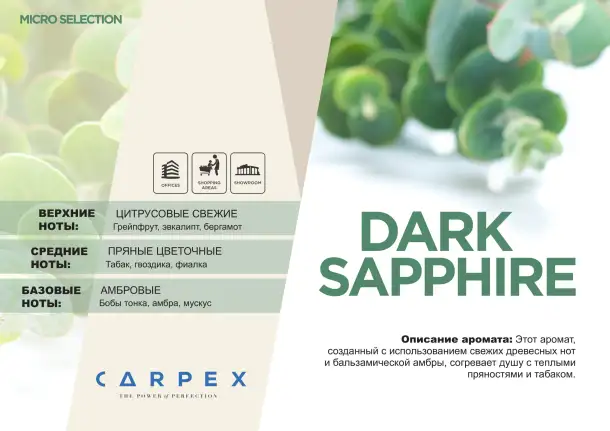 Carpex 50  мл Ароматические картриджи, фотография 4