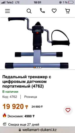 Продам мини велотренажёр,педальный, фотография 1