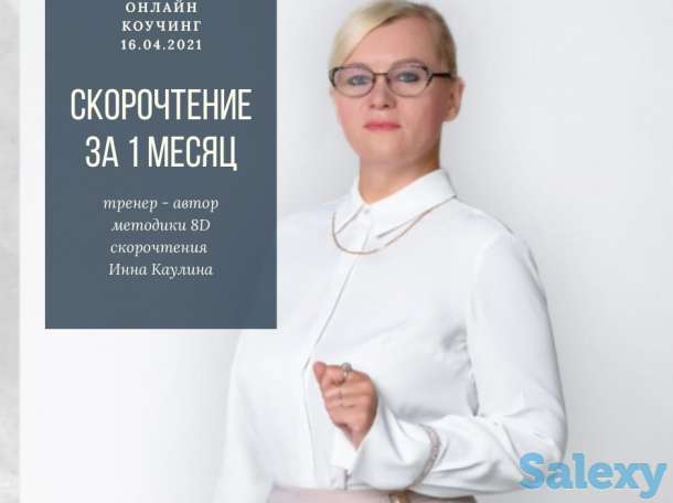 Скорочтение для детей и взрослых., фотография 1