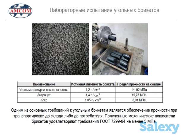 Оборудование для брикетирования угольной пыли, фотография 3
