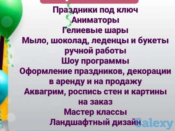 Оформление и организация праздников, фотография 7