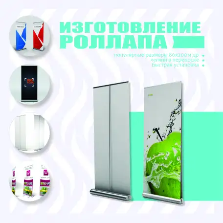 Изготовление роллапаrollup, фотография 1