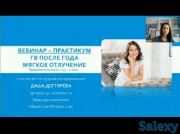 Мягкое отлучение от грудного вскармливания.  Вебинар курс, фотография 1