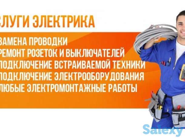 Электрик-профессионал, фотография 1