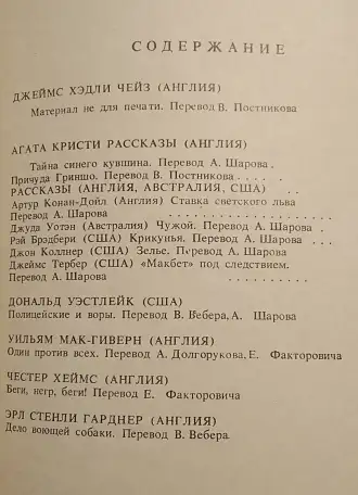 Погоня. Продаю детективный сборник, фотография 2