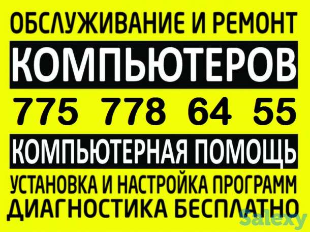 Ремонт, настройка компьютера, фотография 1