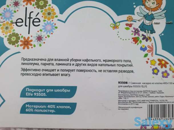 Сменная насадка для швабры Elfe, из хлопка, фотография 3