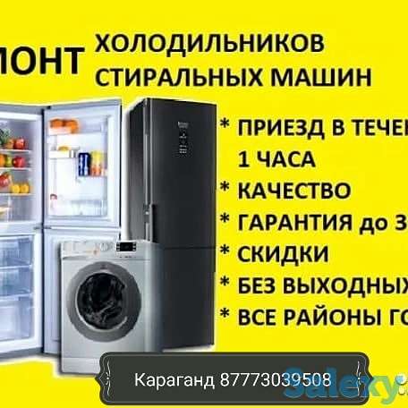 Ремонт холодильников стиральных машин выезд на дом.тел., фотография 1