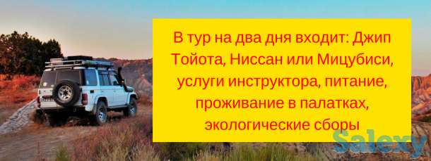 Джип Тур Алматы на 2 дня, фотография 1