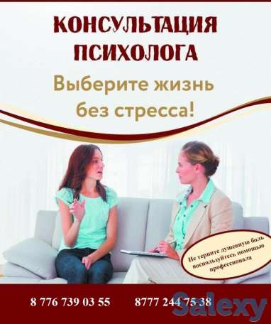 Услуги психолога. Консультация психолога, фотография 2