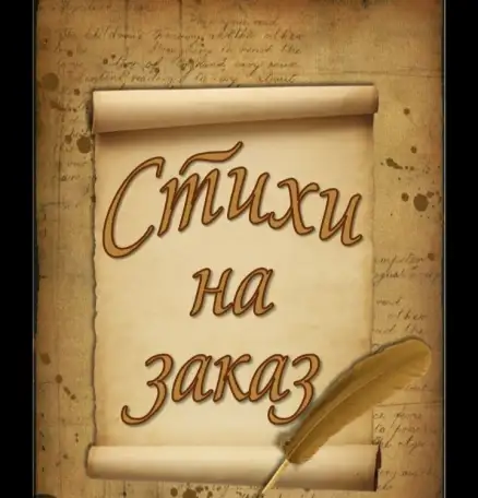 Пишу стихи на заказ, фотография 1