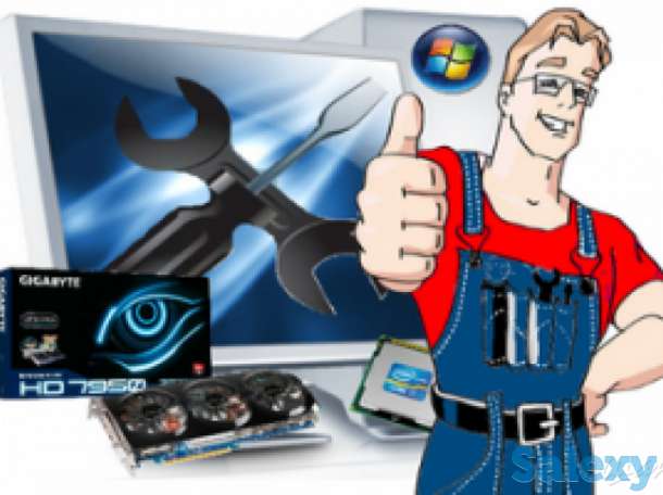 Ремонт компьютеров.ВЫЕЗД НА ДОМ, фотография 1