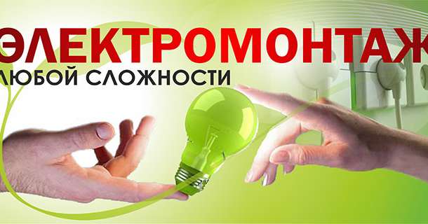 Электромонтаж любой сложности, фотография 1