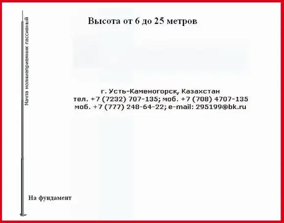 Мачта молниеприемник на фундамент К2М-206А-РК, ММ-ХР-А-РК высота от 6 до 25 метров, фотография 1