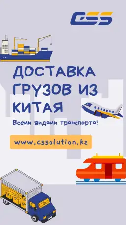 Доставка грузов из Китая, фотография 1