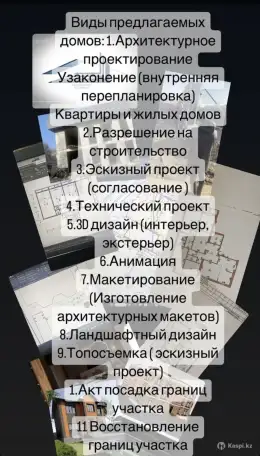 Узаконение перепланировок, Архитектурное проектирование, фотография 1
