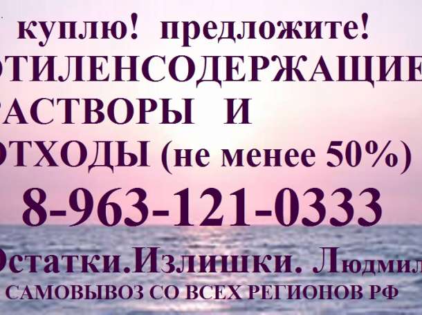 Купим ксилол, орто - ксилол. Куплю постоянно неонол любой марки., фотография 6