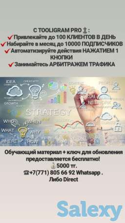 Продается программа для самостоятельного продвижения в Инстаграм!, фотография 6