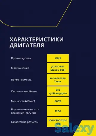 двигатель ммз Д243С-863, фотография 3