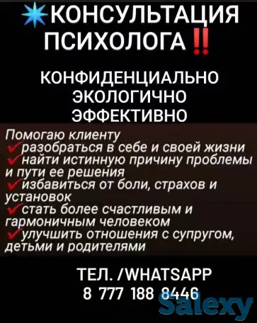 Помощь психолога, сеансы регрессии, фотография 2