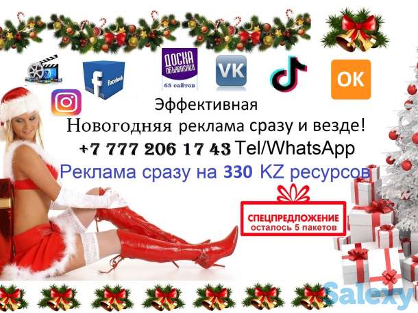 Уникальная Новогодняя реклама в Казахстане, фотография 2