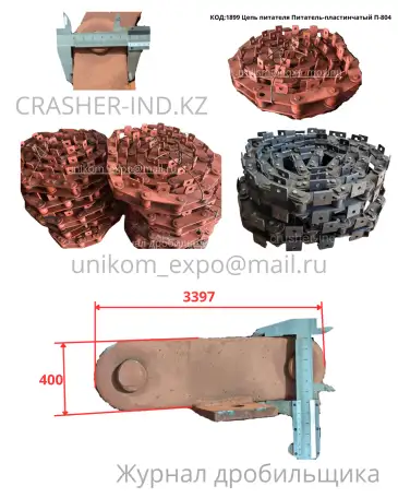 Запчасти на питатель П-804  оригинал, со склада в Астане!, фотография 2