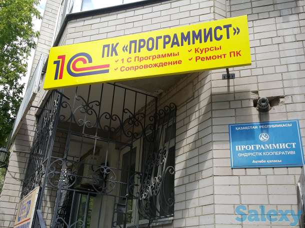 Купите 1С:Предприятие8 каз, учитесь на 1С:Профессионал, услуги Программиста, фотография 1