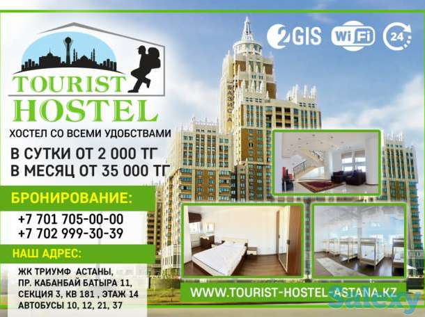Хостел Турист Астана койка место работаем 24/7, фотография 1