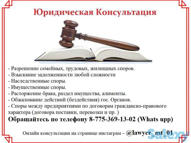 Юридическая консультация! Астана!, фотография 1