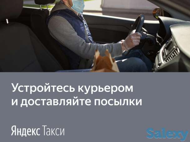 Работа курьер, фотография 1